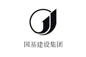國基建設(shè)集團